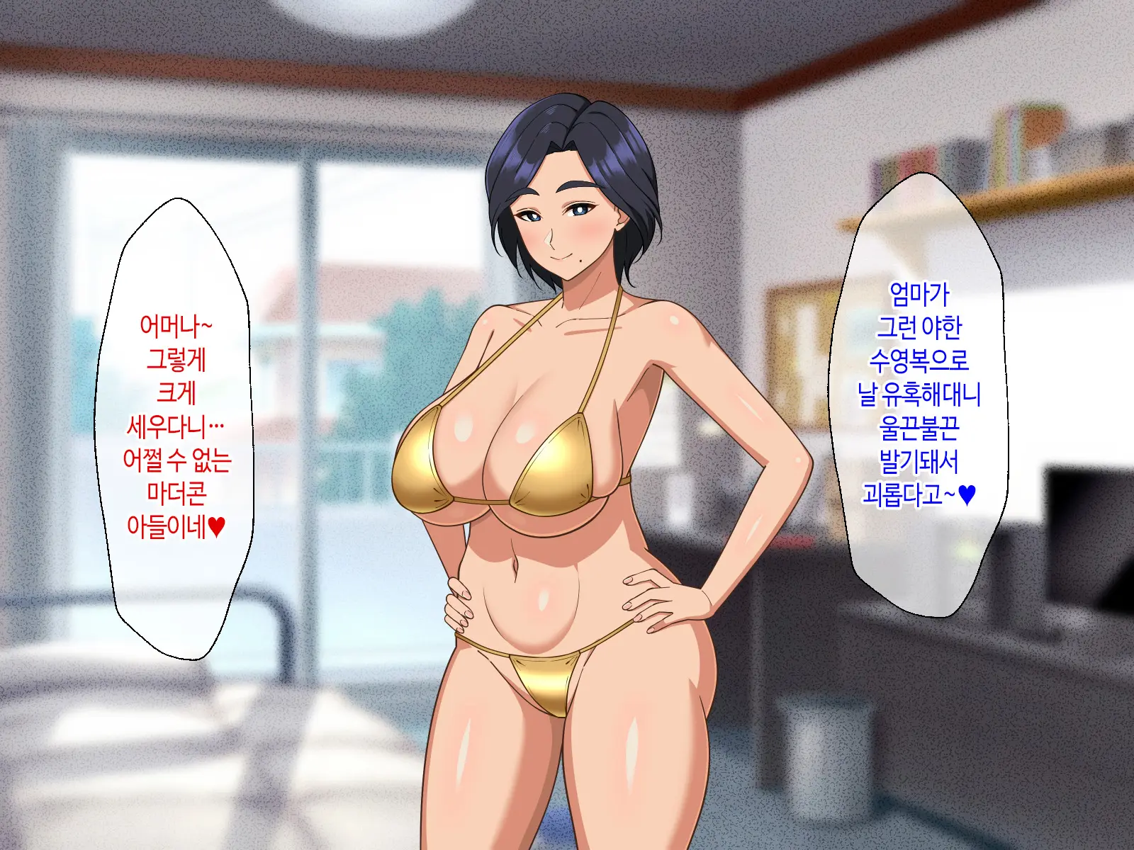 Kimottama Kaa-Chan Ga Mothercon Musuko No Ikioi Ni Makete Oyome-San Ni Nacchau Hanashi | 태연자약 엄마가 마더콘 아들의 기세에 져서 아내가 되는 이야기
